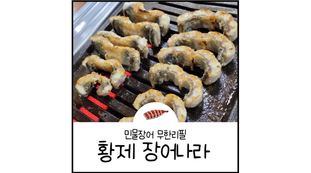 황제장어나라 : 【전주 평화동 황제장어나라/홀서빙 알바,시급1만... 완산구 / 황제장어나라 / 【전주 평화동 황제장어나라/홀서빙 알바... 