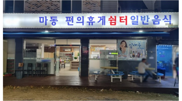 마동쉼터 : [마동쉼터-주방보조(설거지) 및 홀서빙 오후알바 모집... 광양시 / 마동쉼터 / [마동쉼터-주방보조(설거지) 및 홀서빙 오후알바 모집... 