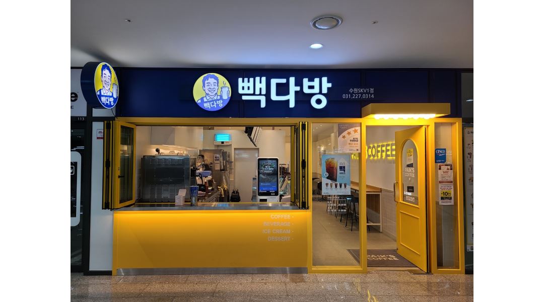 빽다방 수원SKV1점 : 빽다방 수원SKV1점 주말마감스텝구함(13시~18시) - 알바천국 [알바천국] 경기 수원시 권선구 / 빽다방 수원SKV1점... 