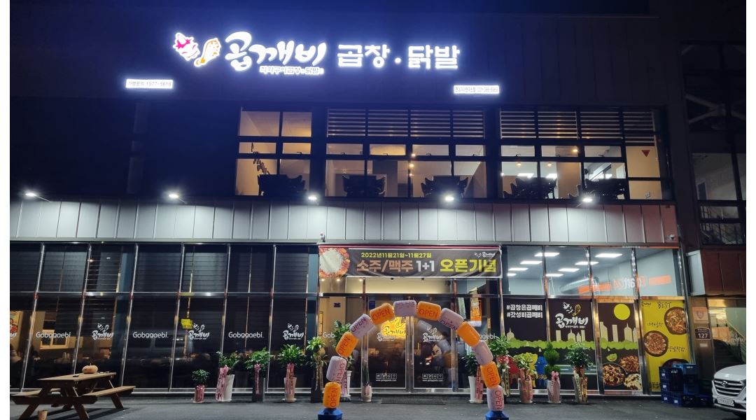 곱깨비곱창&닭발 현대기아연구소점 : 주방메인 구함 / 곱깨비 곱창&닭발 현대기아연구소점 - 알바천국 [알바천국] 경기 화성시 / 곱깨비곱창... 