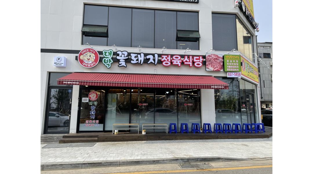 대박꽃돼지정육식당 용이점 : 홀서빙직원(330만원) / 주방설거지(휴무,월급협의) 일하실분 모십니다. - 알바천국 [알바천국] 경기 평택시... 