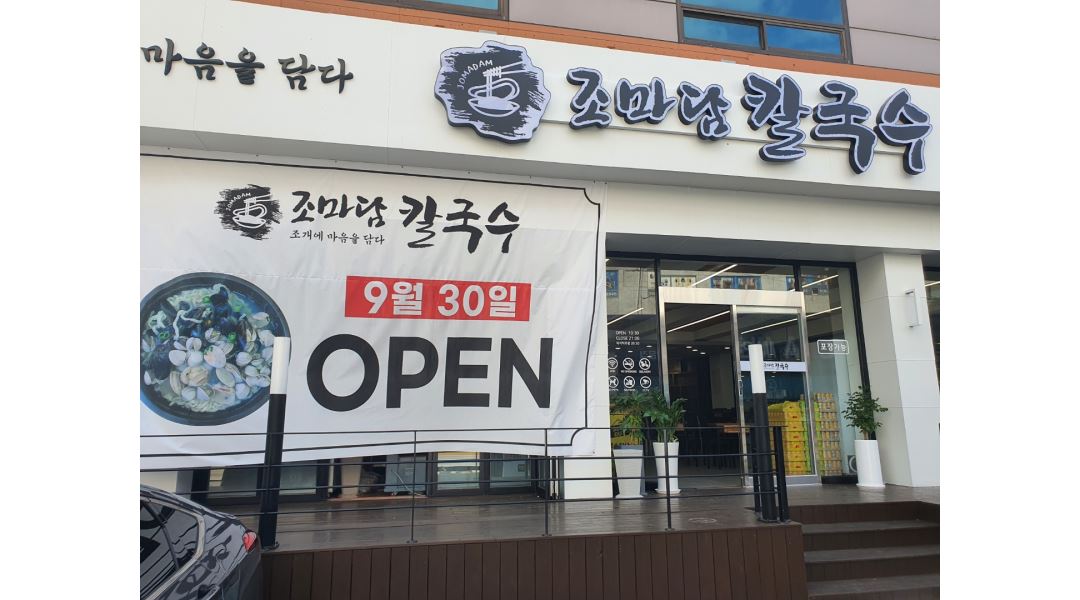 조마담칼국수 : 평일 오전/오후 홀서빙 알바 구합니다 - 알바천국... 팔달구 / 조마담칼국수 / 평일 오전/오후 홀서빙 알바 구합니다 / 10,000원