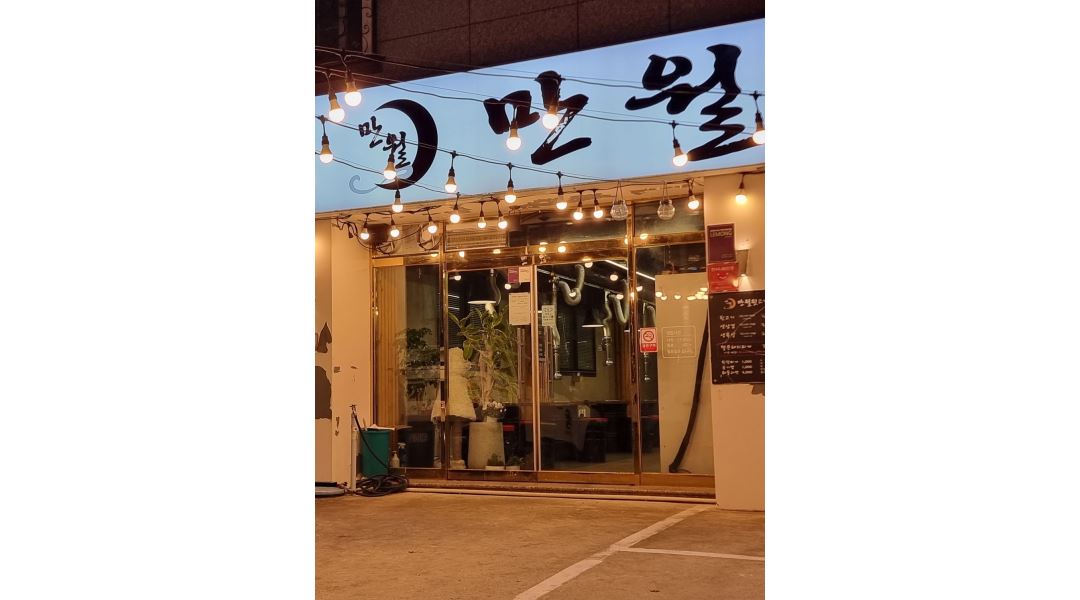 만월뒷고기 : 만월뒷고기 홀써빙(남) 및 주방보조(여) 구함 - 알바천국... 달성군 / 만월뒷고기 / 만월뒷고기  홀써빙(남) 및  주방보조(여) 구함... 