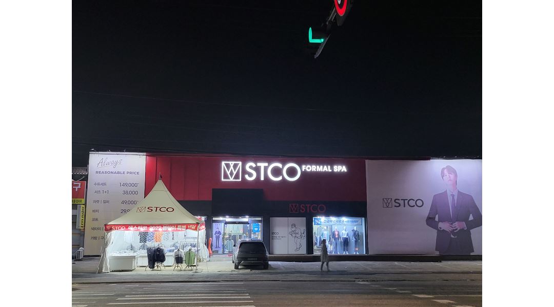 STCO천안직산점 : STCO천안직산점 의류판매직원 구해요~ - 알바천국 [알바천국] 충남 천안시 서북구 / STCO천안직산점 / STCO천안직산점... 