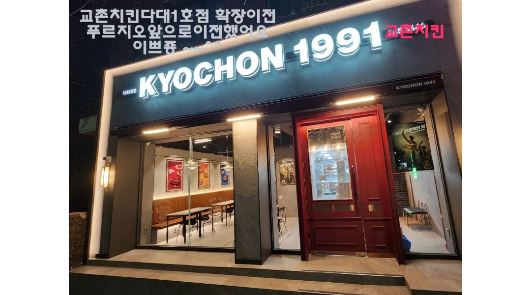 교촌치킨 부산 다대1호 : 교촌치킨다대1호점 주방직원을 구합니다 - 알바천국 [알바천국] 부산 사하구 / 교촌치킨 부산 다대1호... 