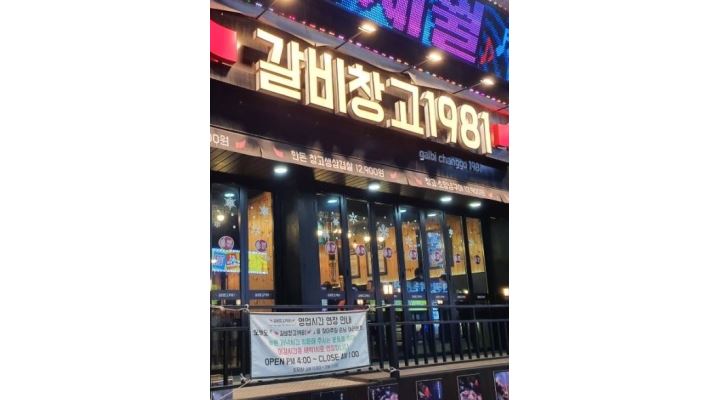 갈비창고1981 : 인천 미추홀구 갈비창고 직원 모집 - 알바천국 [알바천국] 인천 미추홀구 / 갈비창고1981 / 인천 미추홀구 갈비창고 직원... 