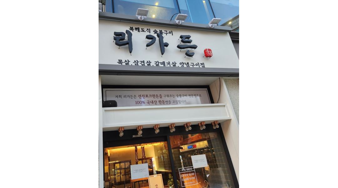 리가든(송천점) : 송천동 리가든에서 주방 설거지 및 상차림 준비 작업... - 알바천국 [알바천국] 전북 전주시 덕진구 / 리가든(송천점) / 송천동... 