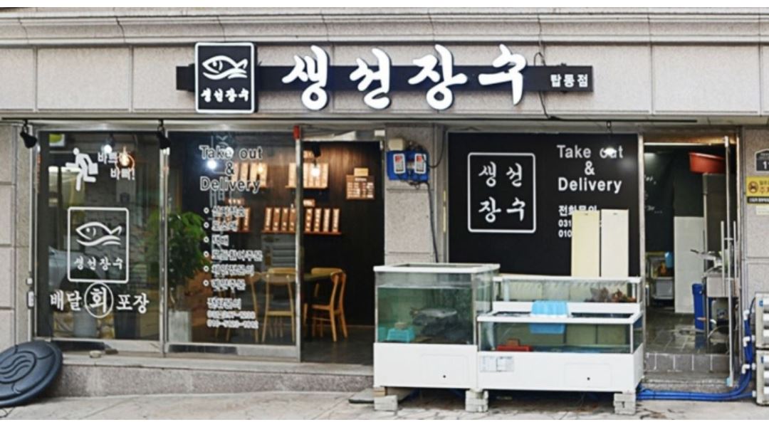 생선장수 (탑동점) : 회 배달포장 알바구해요. (금토일 저녁) - 알바천국 [알바천국] 경기 수원시 권선구 / 생선장수 (탑동점)... 