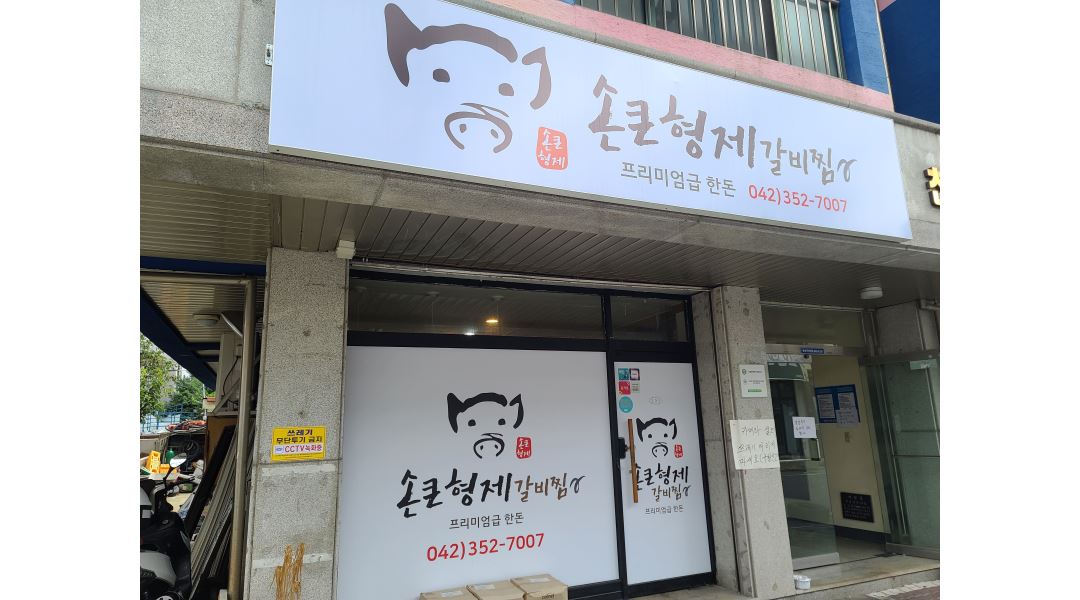 손큰형제갈비찜 대전봉명점 : 손큰형제갈비찜 대전봉명점 주말알바 모집 - 알바천국 [알바천국] 대전 유성구 / 손큰형제갈비찜 대전봉명점... 
