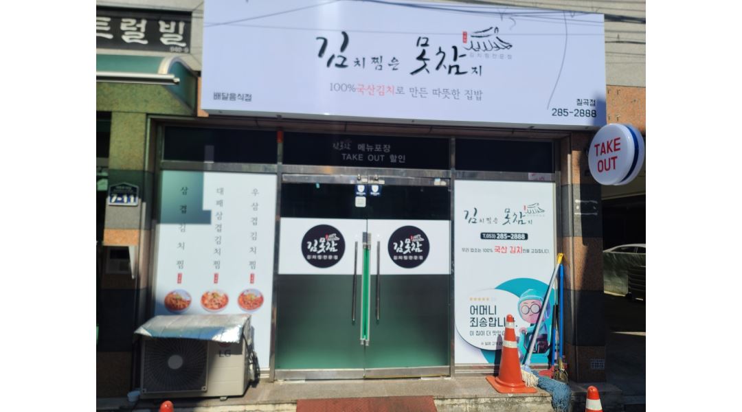 김치찜은못참지(칠곡점) : 일반음식점 사람구합니다. - 알바천국 [알바천국] 대구 북구 / 김치찜은못참지(칠곡점) / 일반음식점... 