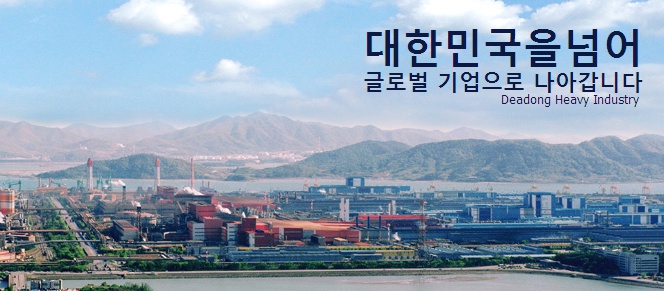 대동중공업 주식회사 - [5톤 트럭] 운행기사 모집(근무일 조정 가능) - 방문자수 1위 사람인 www.saramin.co.kr