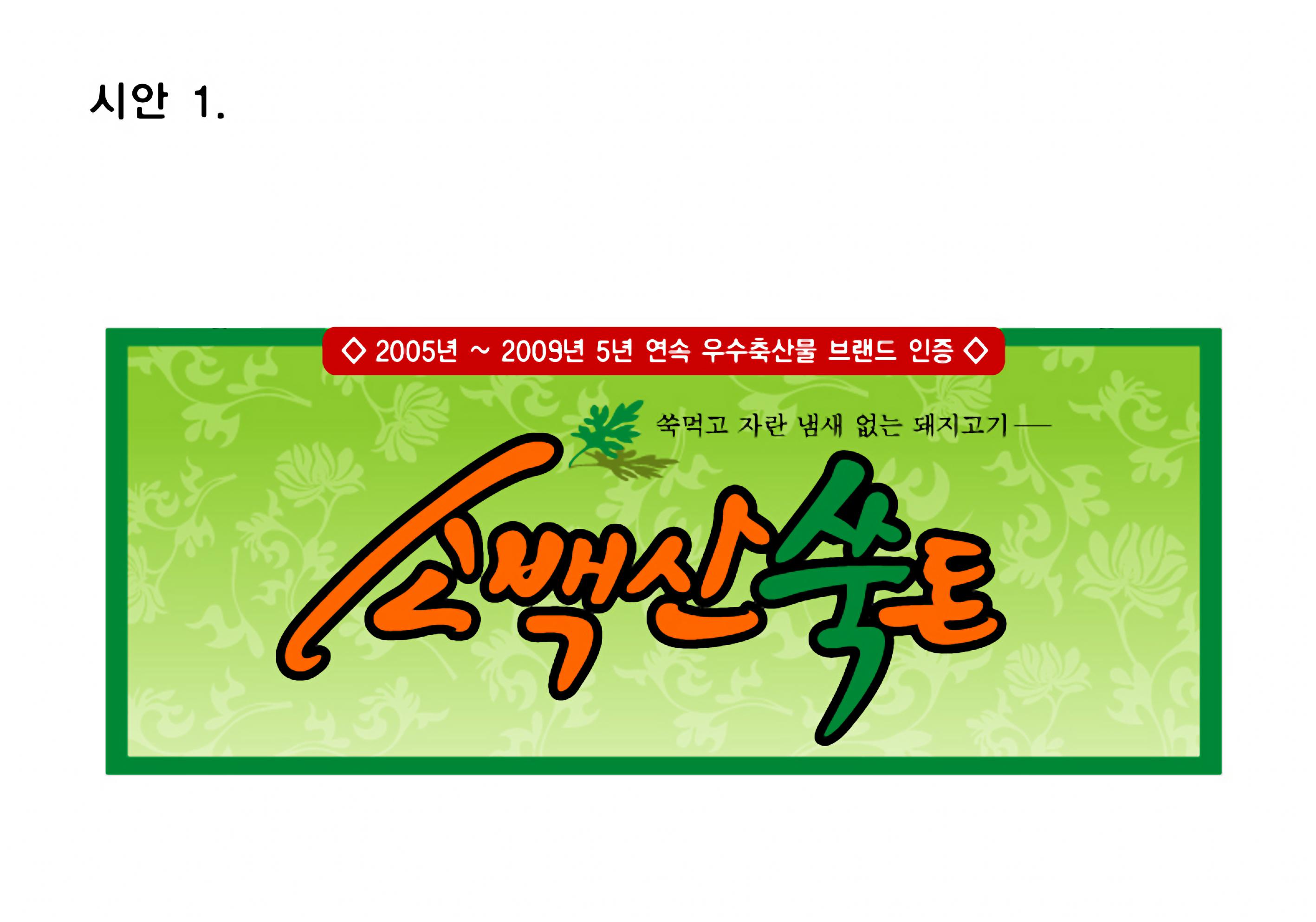 주)동양피엘유에스 : nc백화점 강서점 킴스클럽 축산 소백산쑥돈... 주)동양피엘유에스 / nc백화점 강서점 킴스클럽 축산 소백산쑥돈... 
