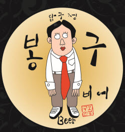 봉구비어 : -봉구비어 화명수정점에서 아르바이트생을 구합니다- - No.1 알바천국, 천만가지 알바솔루션 [알바천국] 부산 북구 / 봉구비어... 