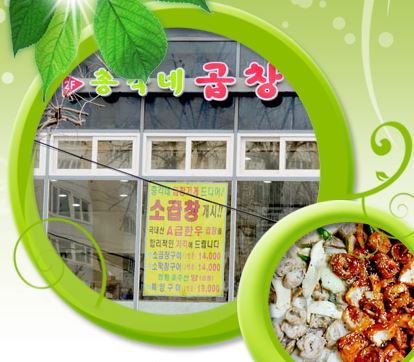 총각네곱창가게 : 중계역앞/식당/간단한 조리 주방이모 구합니다.... - 알바선진국 [알바천국] 서울 노원구 / 총각네곱창가게 / 중계역앞/식당... 