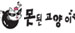 ���Ȱ�����/�뱸��