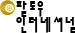 (ÁÖ)ÆÈ·Î¿ìÀÎÅͳ»¼Å³Î
