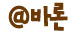 �ٷ�