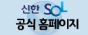신한SOL/남영역센터