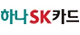 �ϳ�SKī�� ȸ���ɻ���