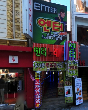 ENTER : 서면 엔터노래연습장 알바 (주말 야간 1명 모집) - No.1 알바천국, 천만가지 알바솔루션 [알바천국] 부산 부산진구 / ENTER / 서면... 