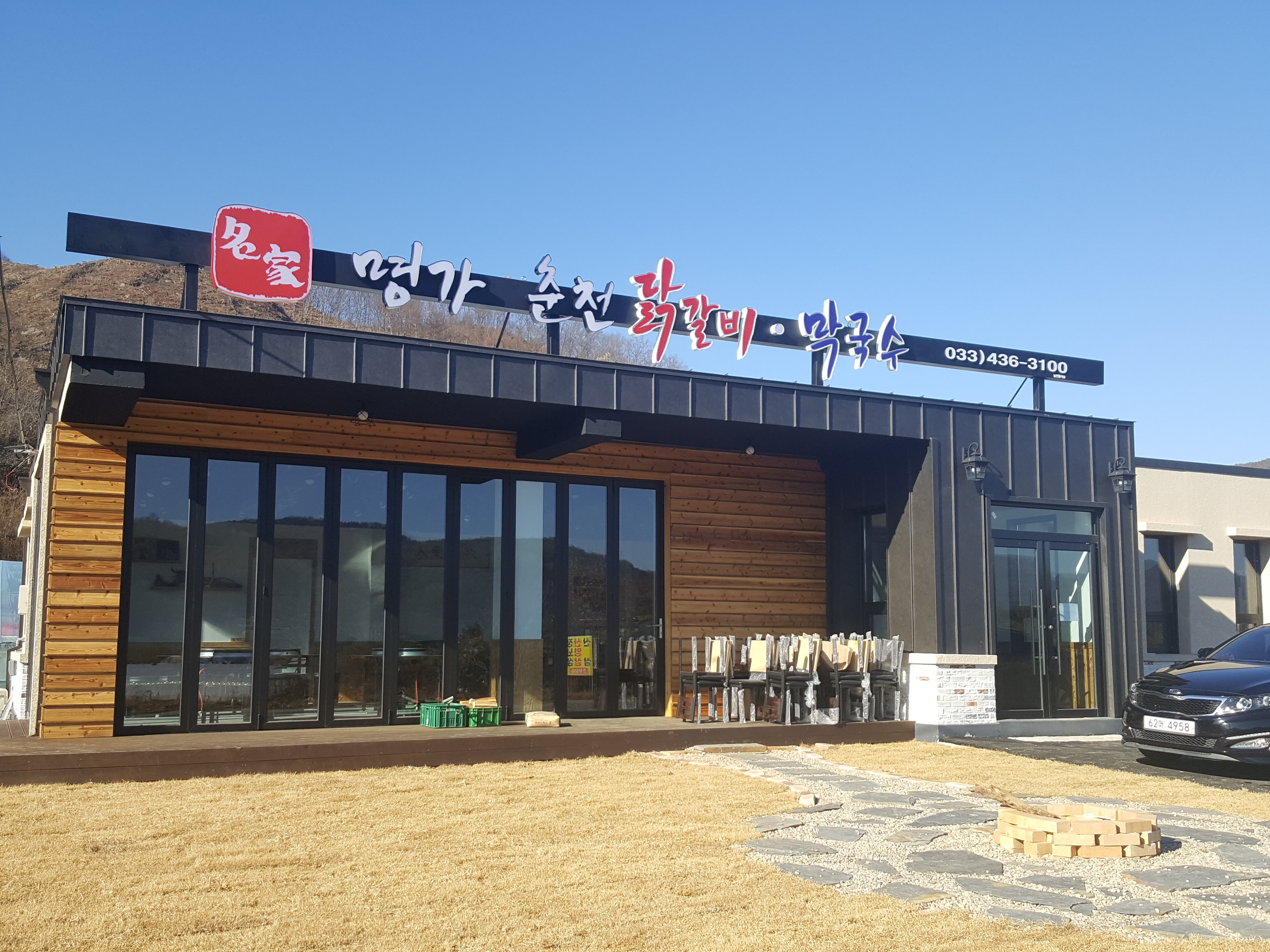 명가춘천닭갈비막국수 : 명가춘천닭갈비 주말 토.일요일(공휴일) 알바구해요 - 알바천국 [알바천국] 강원 춘천시 / 명가춘천닭갈비막국수... 