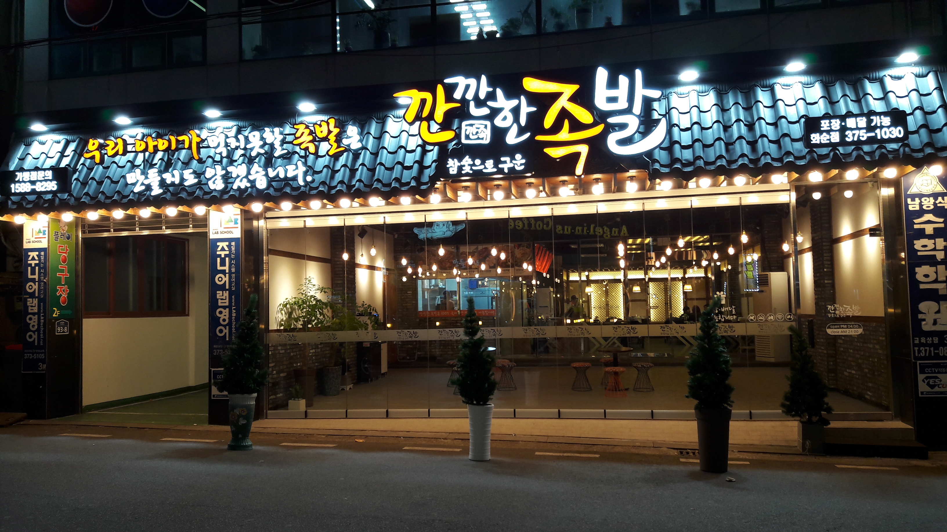 깐깐한족발화순점 : 파트타임,아르바이트 모집 [주6일/16시... 깐깐한족발화순점 / 파트타임,아르바이트 모집 [주6일/16시~23시30분] / 1,774... 
