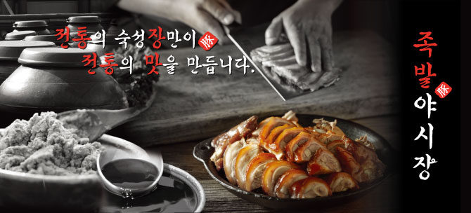 (주)족발야시장 : 족발야시장 순천 신대점에서 홀 아르바이트... - 알바천국 [알바천국] 전남 순천시 / (주)족발야시장 / 족발야시장 순천 신대점... 