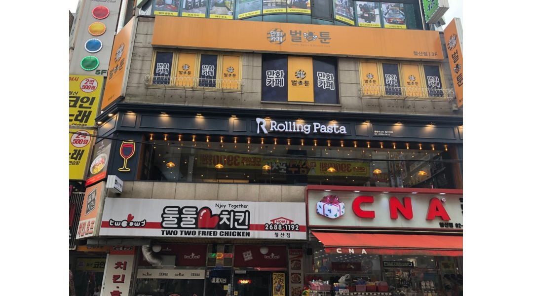 롤링파스타 철산역점 : 월급 240 롤링파스타 철산역 주방 구합니다 - 알바자리천국 알바천국(alba.co.kr) [알바천국] 경기 광명시... 