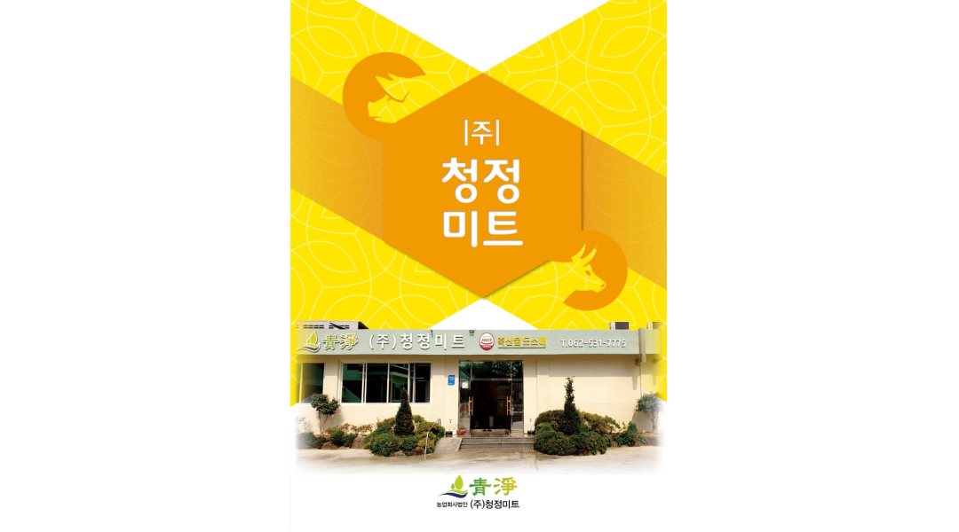 농업회사법인(주)청정미트 : 축산물 작업및 포장 사원구합니다 - 알바천국 [알바천국] 광주 광산구 / 농업회사법인(주)청정미트 / 축산물... 