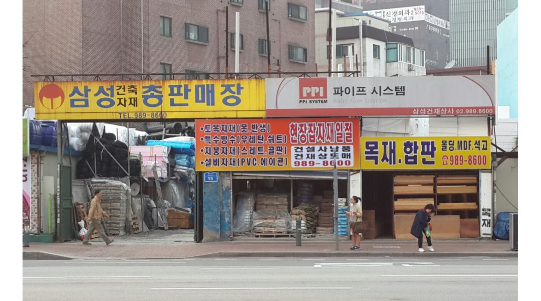 삼성종합건재 : 미아 삼성종합건재상사 배달 및 재고관리 직원 구인 - 알바천국 [알바천국] 서울 강북구 / 삼성종합건재 / 미아... 