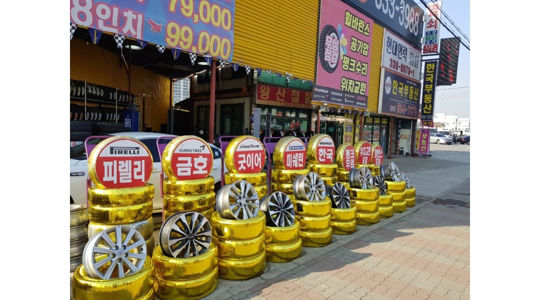 오토월드아울렛 : 타이어직매장송탄점 - 알바천국 [알바천국] 경기 평택시 / 오토월드아울렛 / 타이어직매장송탄점 / 2,600,000원