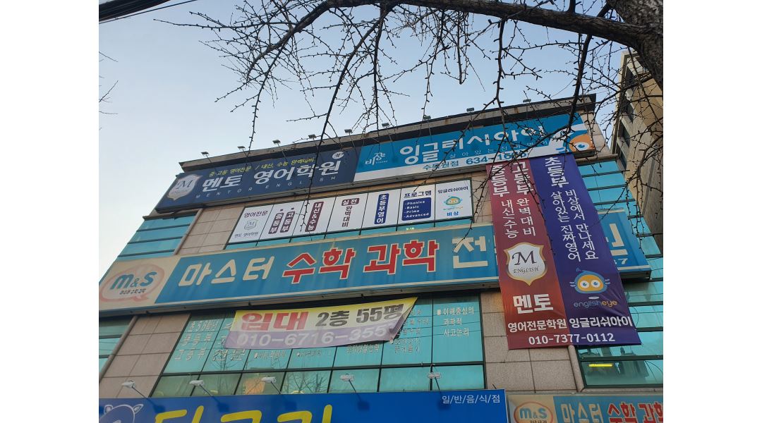 멘토영어학원 : 영어 보조교사 - 알바천국 [알바천국] 대구 달서구 / 멘토영어학원 / 영어 보조교사 / 10,000원