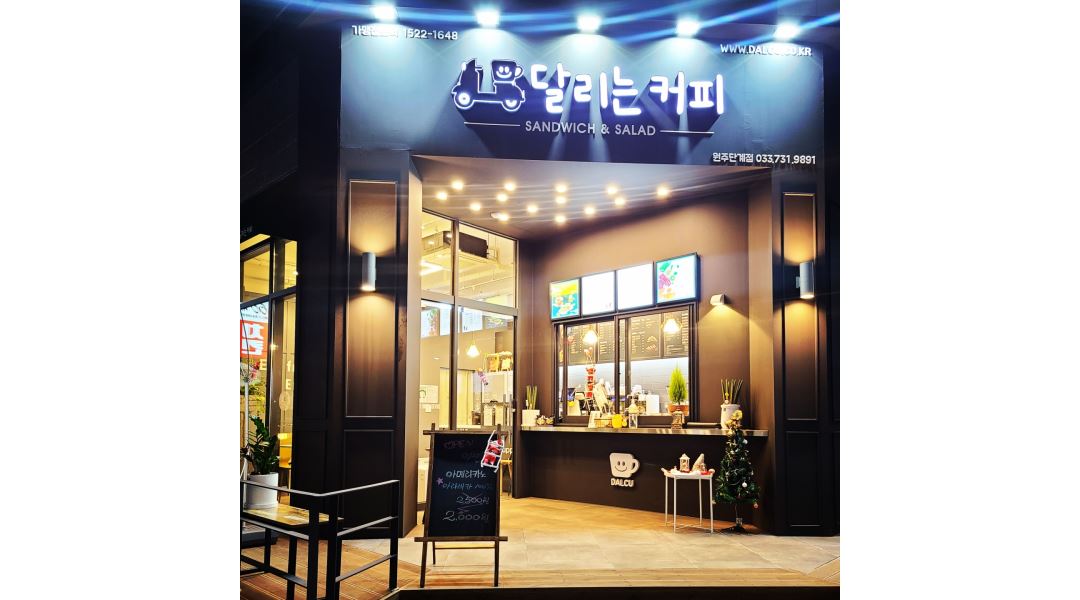 달리는커피 단계점 : 달리는 커피(단계점) 봉화산 택지 함께 근무할 파트너 모집 안내 - 알바천국 [알바천국] 강원 원주시 / 달리는커피 단계점... 