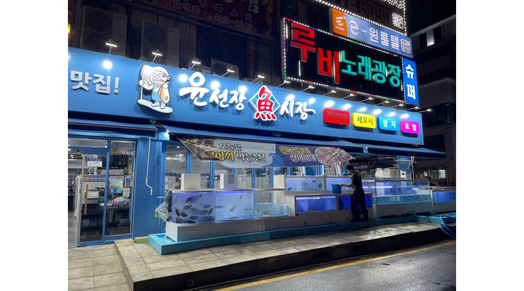 윤선장어시장 안산고잔중앙역점 채용정보 : 윤선장 어시장 횟집 [평일파트타임] 홀 알바생 구해요 - 알바천국