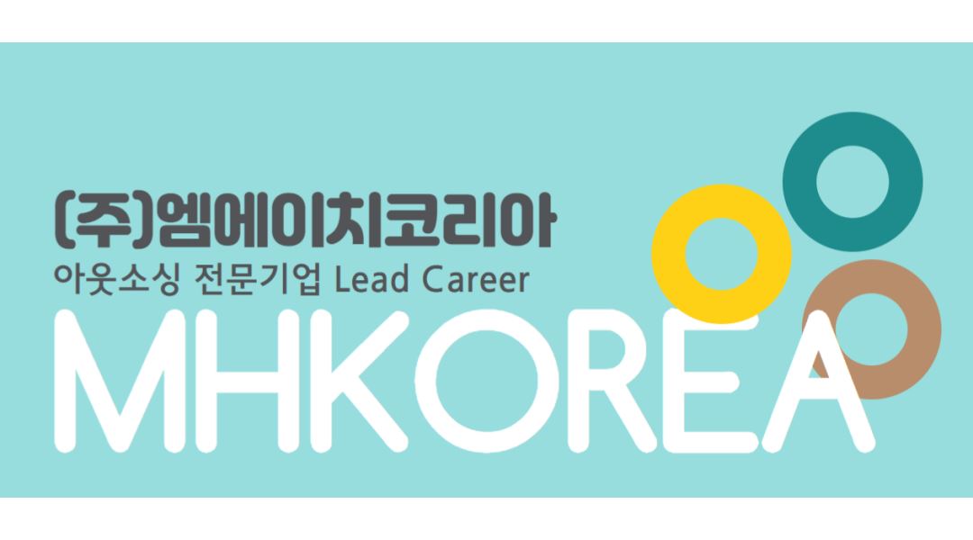 엠에이치코리아 채용정보 : [식품회사]총무경력직채용/정규직/안영동 금산방향 15분소요 - 알바천국