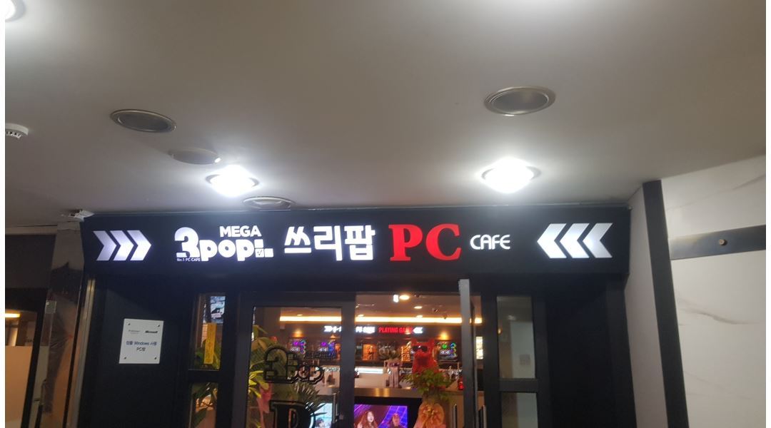 메가쓰리팝 부산본점 : 서면 메가쓰리팝PC방에서 주말 아르바이트... 메가쓰리팝 부산본점 / 서면 메가쓰리팝PC방에서 주말 아르바이트 구해요... 