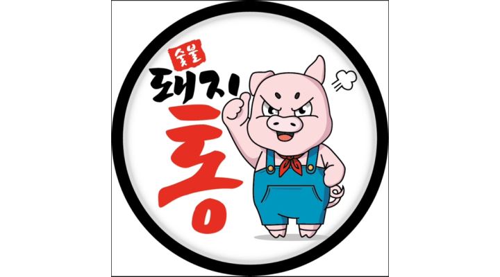 돼지통 : 미사역 고깃집 돼지통에서 주말알바 구해요 - 알바천국... 경기 하남시 / 돼지통 / 미사역 고깃집 돼지통에서 주말알바 구해요 / 12,000원