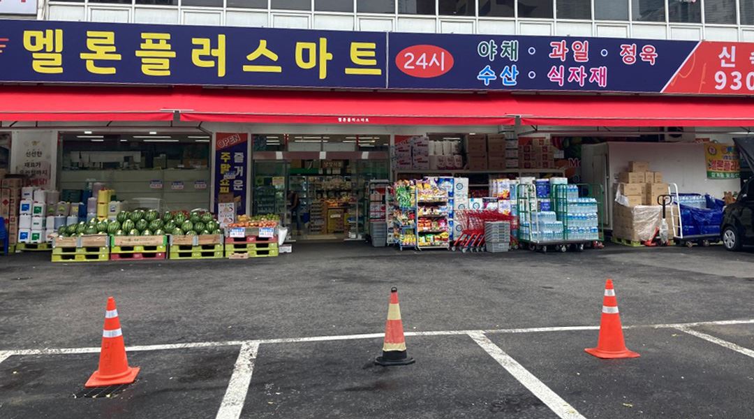 멜론플러스마트 : 멜론플러스마트에서 야채관리직원 채용합니다. - 알바천국 [알바천국]서울 노원구 / 멜론플러스마트 / 멜론플러스마트에서... 