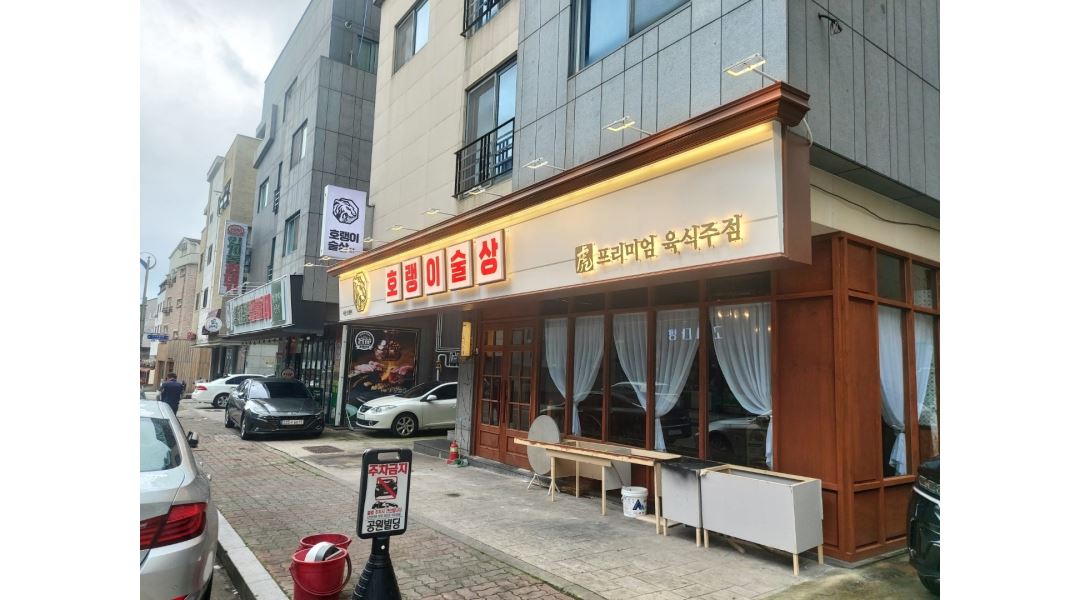 (주)화력발전소 호랭이술상 : 연신내 호랭이술상 주방근무 - 알바천국... (주)화력발전소 호랭이술상 / 연신내 호랭이술상 주방근무 / 2,700,000원