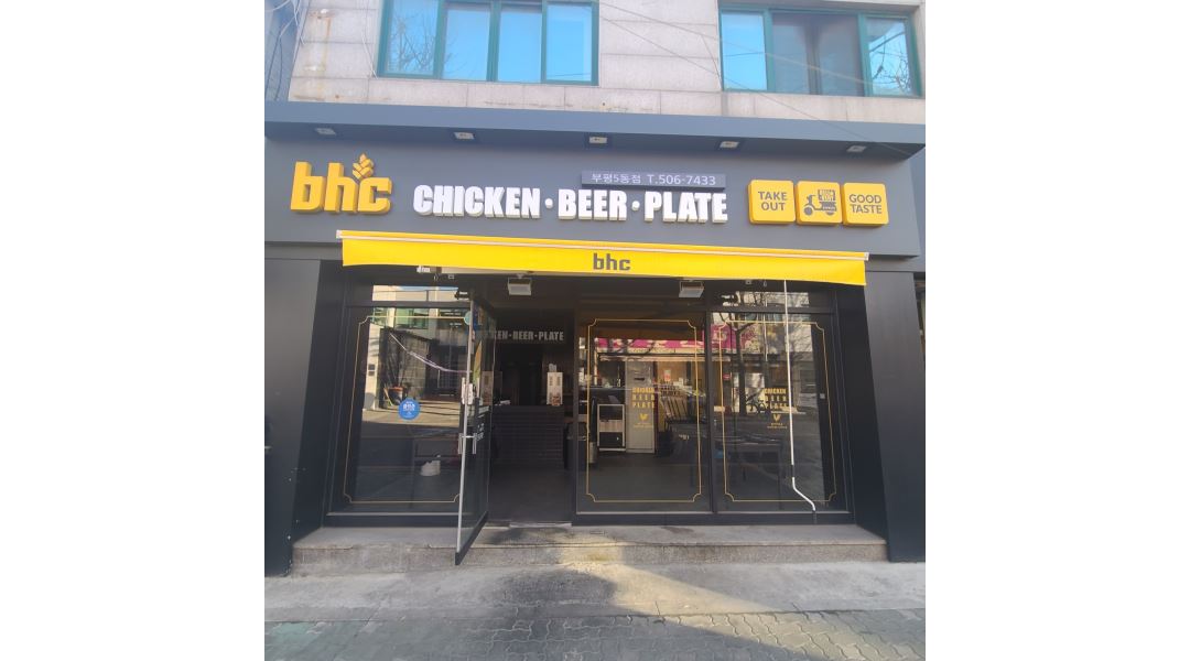 비에이치씨(BHC)치킨 부평5동점 : bhc부평5동점 직원및 알바모집합니다 - 알바천국 [알바천국] 인천 부평구 / 비에이치씨(BHC)치킨... 