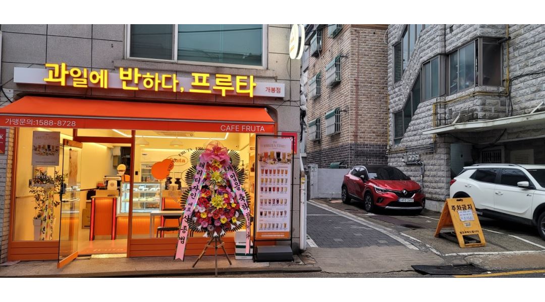 과일에반하다 프루타 개봉점 : 과일에반하다 프루타 개봉점 함께할(평일 오후) 파트타이머모집... 전체 / 과일에반하다 프루타 개봉점... 