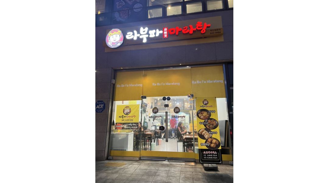 라부파마라탕 : 유튜브 영상 편집자 모집 - 알바천국 [알바천국]경기 양주시 / 라부파마라탕 / 유튜브 영상 편집자 모집 / 2,240,000원