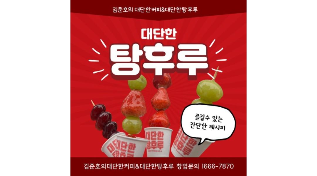 대단한탕후루 대실역점 : 평일.주말 알바모집및 과일작업 주부모집... 달서구 / 대단한탕후루 대실역점 / 평일.주말 알바모집및 과일작업... 
