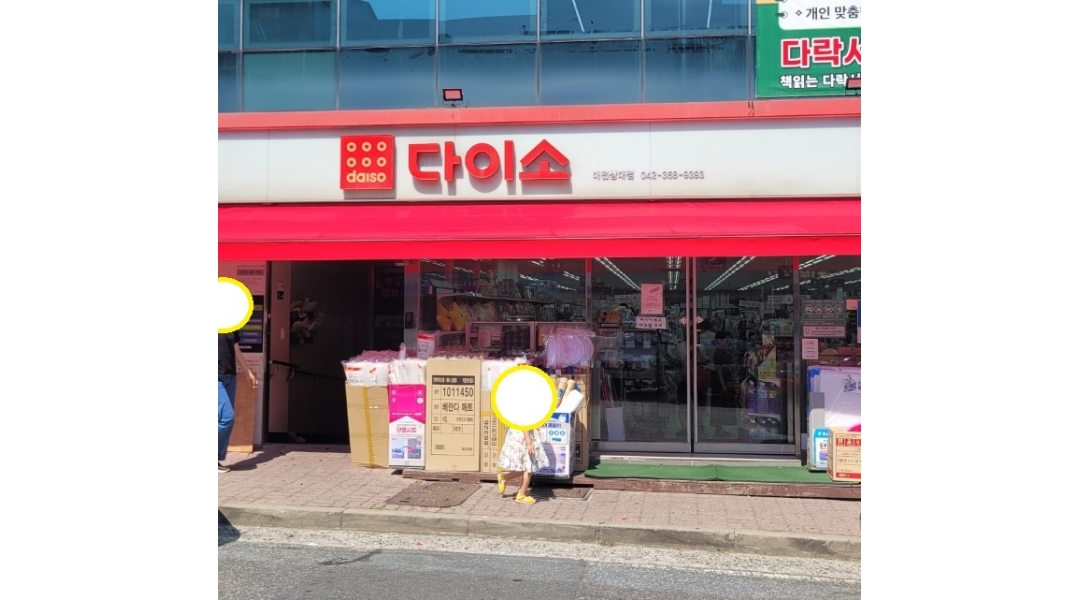 다이소 대전상대점 : 다이소 대전상대점에서 함께 일할 직원을 모집합니다 - 알바천국 [알바천국]대전 유성구 / 다이소 대전상대점 / 다이소... 