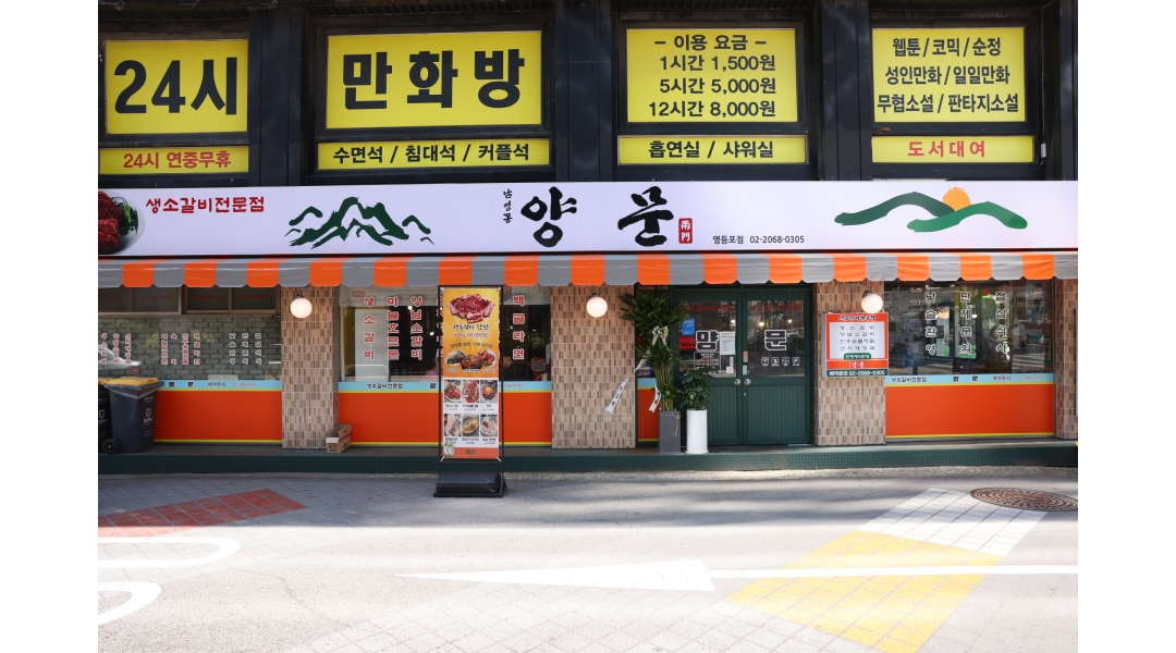 남영동양문 영등포점 : 남영동양문 영등포점과 함께할 홀 정직원을... - 알바천국 [알바천국]서울 영등포구 / 남영동양문 영등포점... 