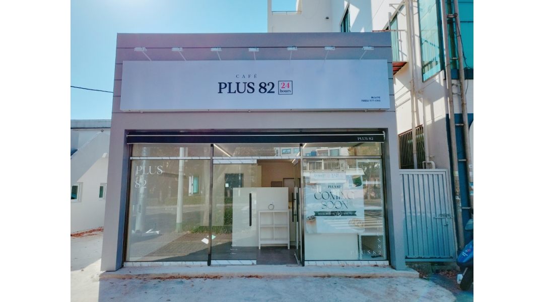 플러스82 울산남구점 채용정보 : [주말야간] 디저트카페 파트타임 모집합니다. - 알바천국