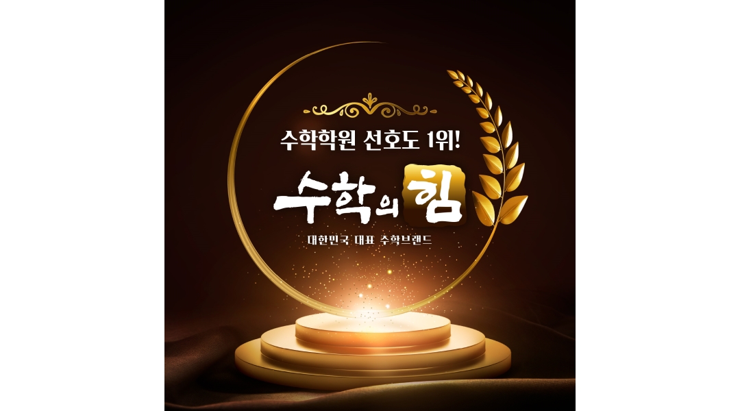 주식회사 이지스교육 채용정보 : 물금수학학원에서 함께 근무하실 밝은 초중등수학선생님을 모십니다. - 알바천국