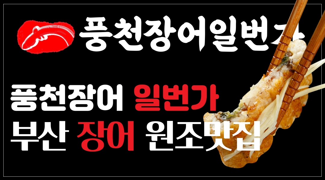 풍천장어일번가 : 풍천장어일번가 높은시급12000원 [주말만... 강서구 / 풍천장어일번가 / 풍천장어일번가 높은시급12000원 [주말만 파트타임]... 