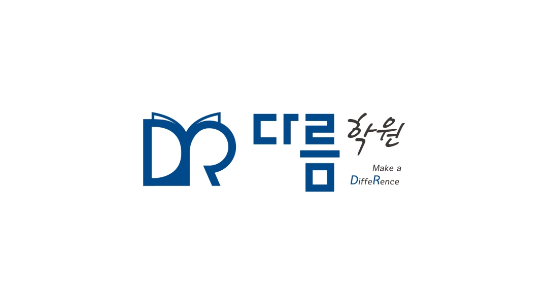 다름영어투혼관학원 채용정보 : [장유율하] 다름학원 영어 보조교사 모집 - 알바천국