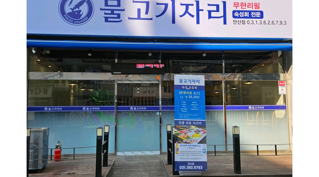 물고기자리 : 물고기자리 홀서빙 하실분 - 알바천국 [알바천국]경기 안산시 상록구 / 물고기자리 / 물고기자리 홀서빙 하실분 / 11,000원